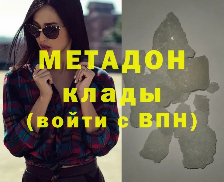 Метадон methadone  где купить   Ладушкин 